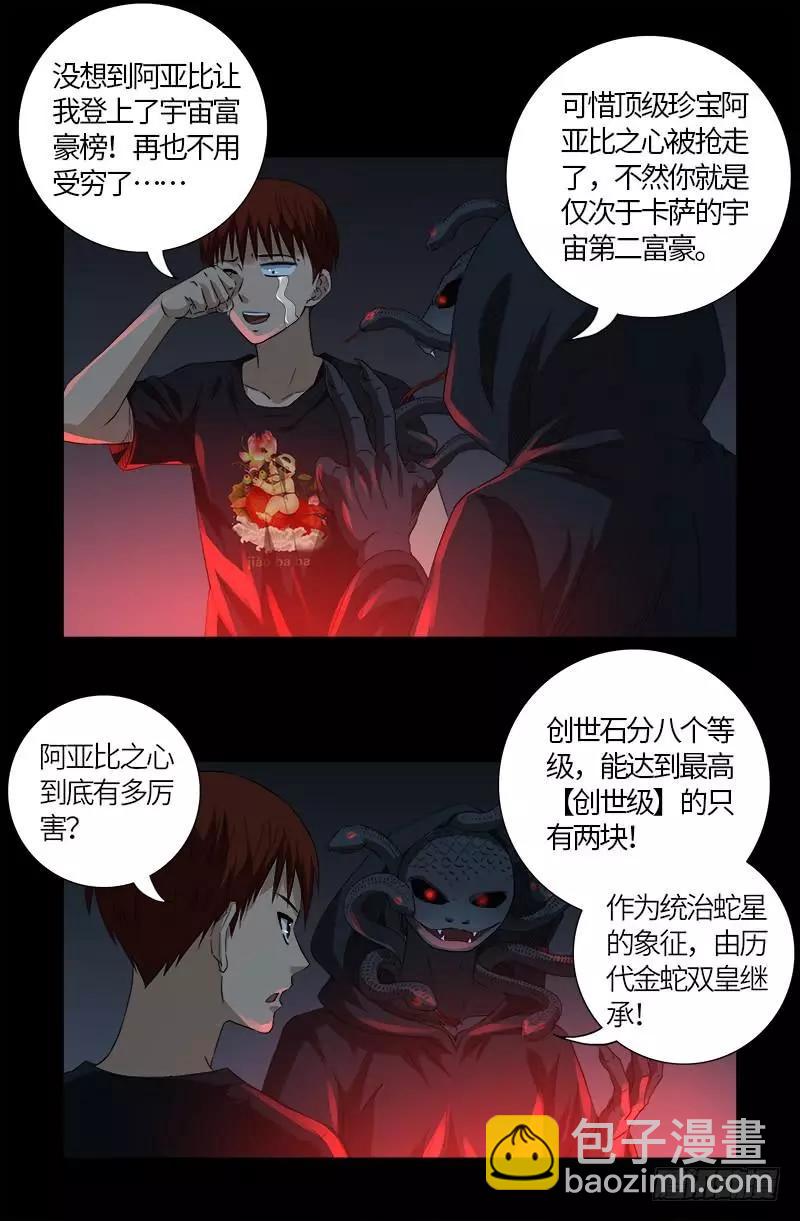 🍚血魔人 第601话 宇宙富豪榜 第6页