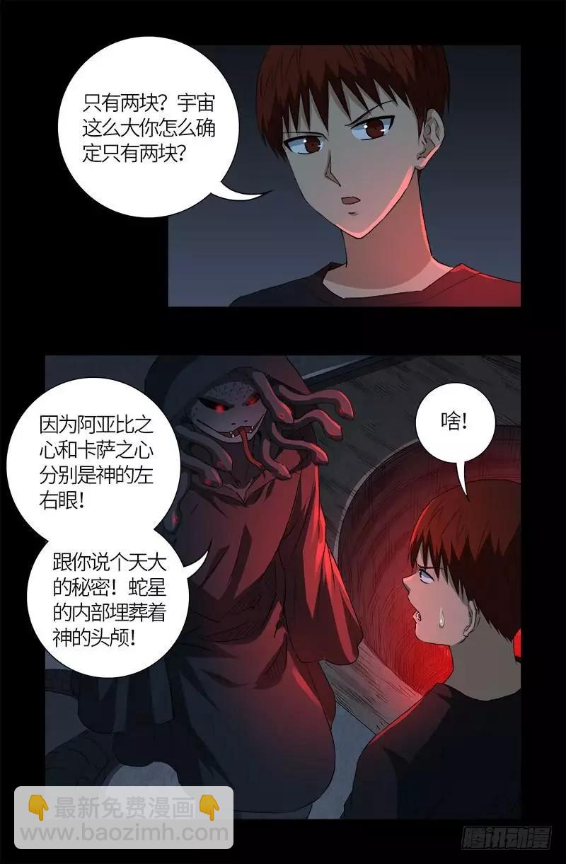 🍚血魔人 第601话 宇宙富豪榜 第7页