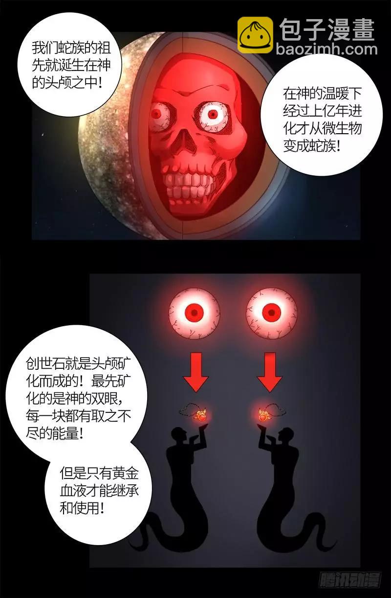 🍚血魔人 第601话 宇宙富豪榜 第8页