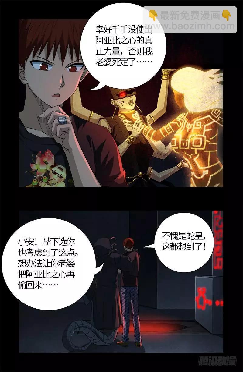 🍚血魔人 第601话 宇宙富豪榜 第9页