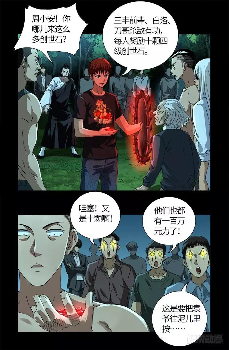 🍚血魔人 第603话 最强公民 第1页