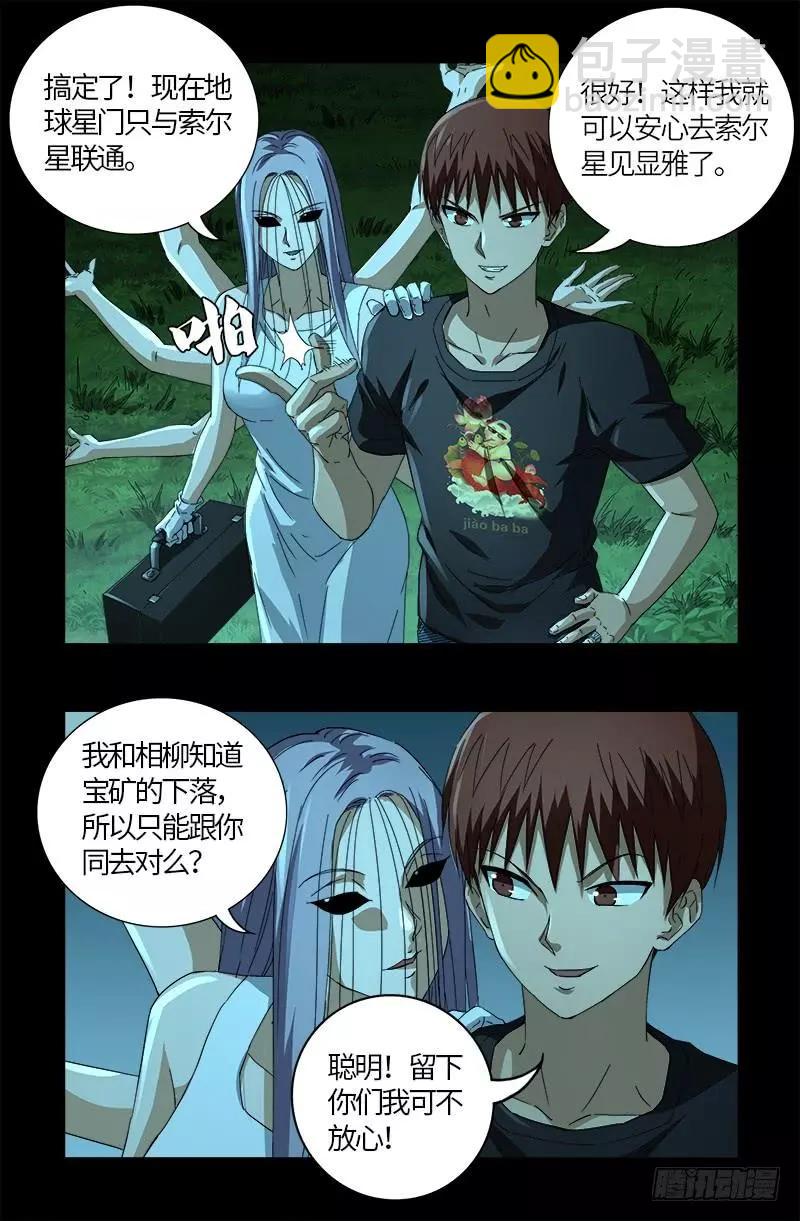 🍚血魔人 第603话 最强公民 第10页