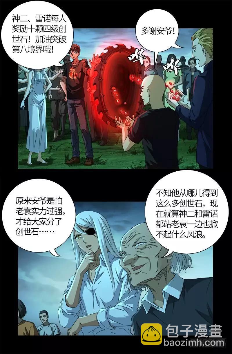 🍚血魔人 第603话 最强公民 第11页