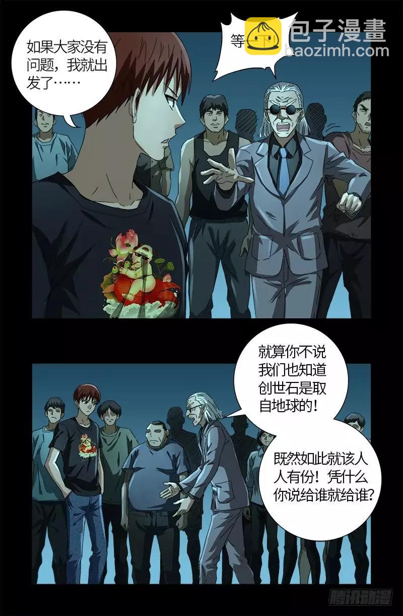 🍚血魔人 第603话 最强公民 第12页