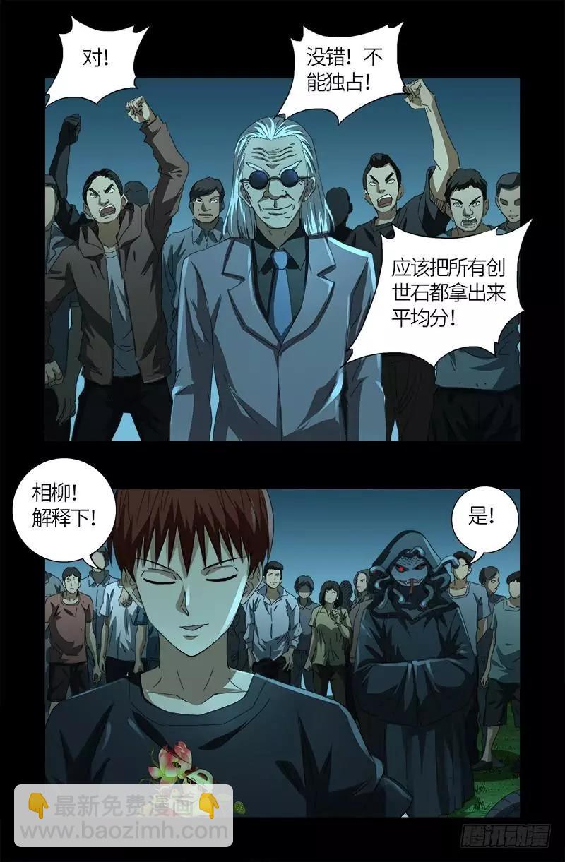 🍚血魔人 第603话 最强公民 第13页