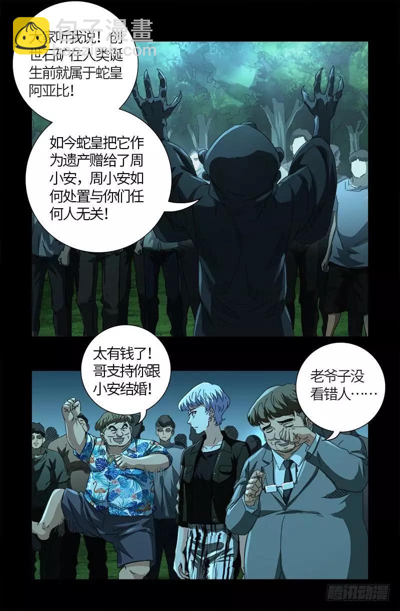 🍚血魔人 第603话 最强公民 第14页