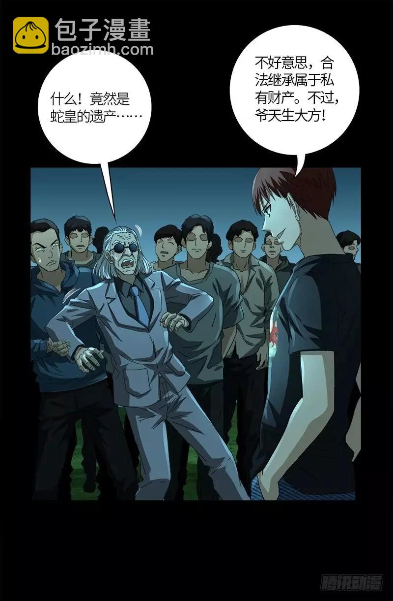 🍚血魔人 第603话 最强公民 第15页