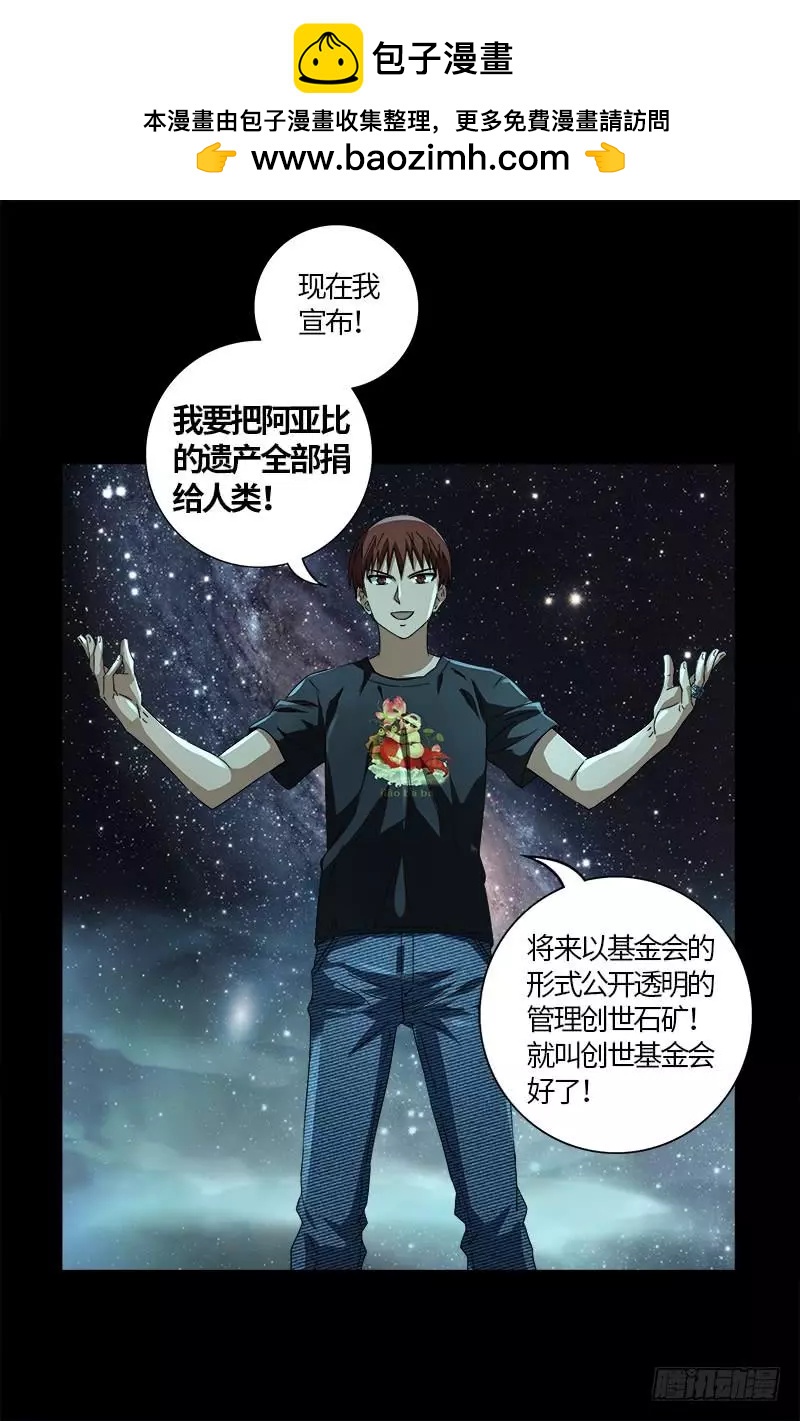 🍚血魔人 第603话 最强公民 第16页