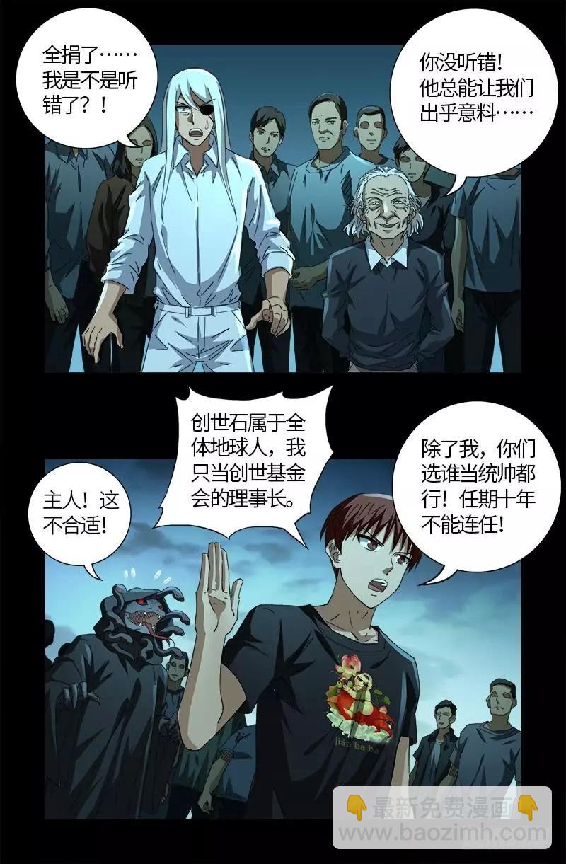 🍚血魔人 第603话 最强公民 第17页