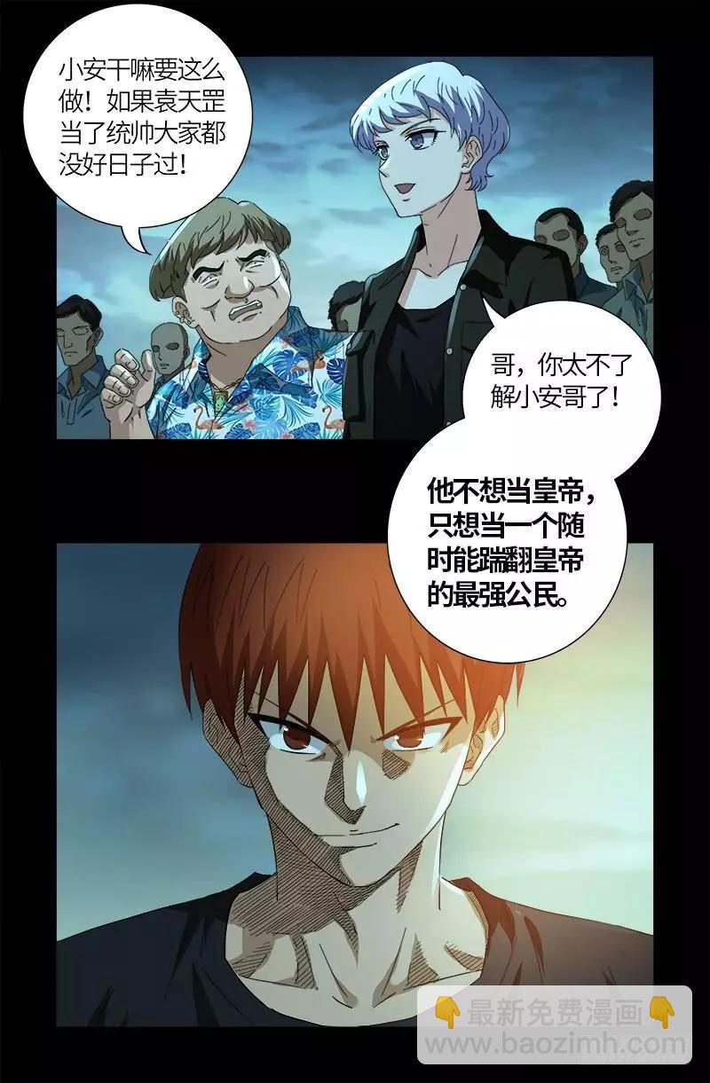 🍚血魔人 第603话 最强公民 第18页