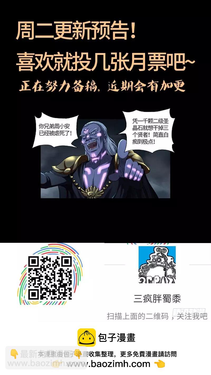 🍚血魔人 第603话 最强公民 第19页