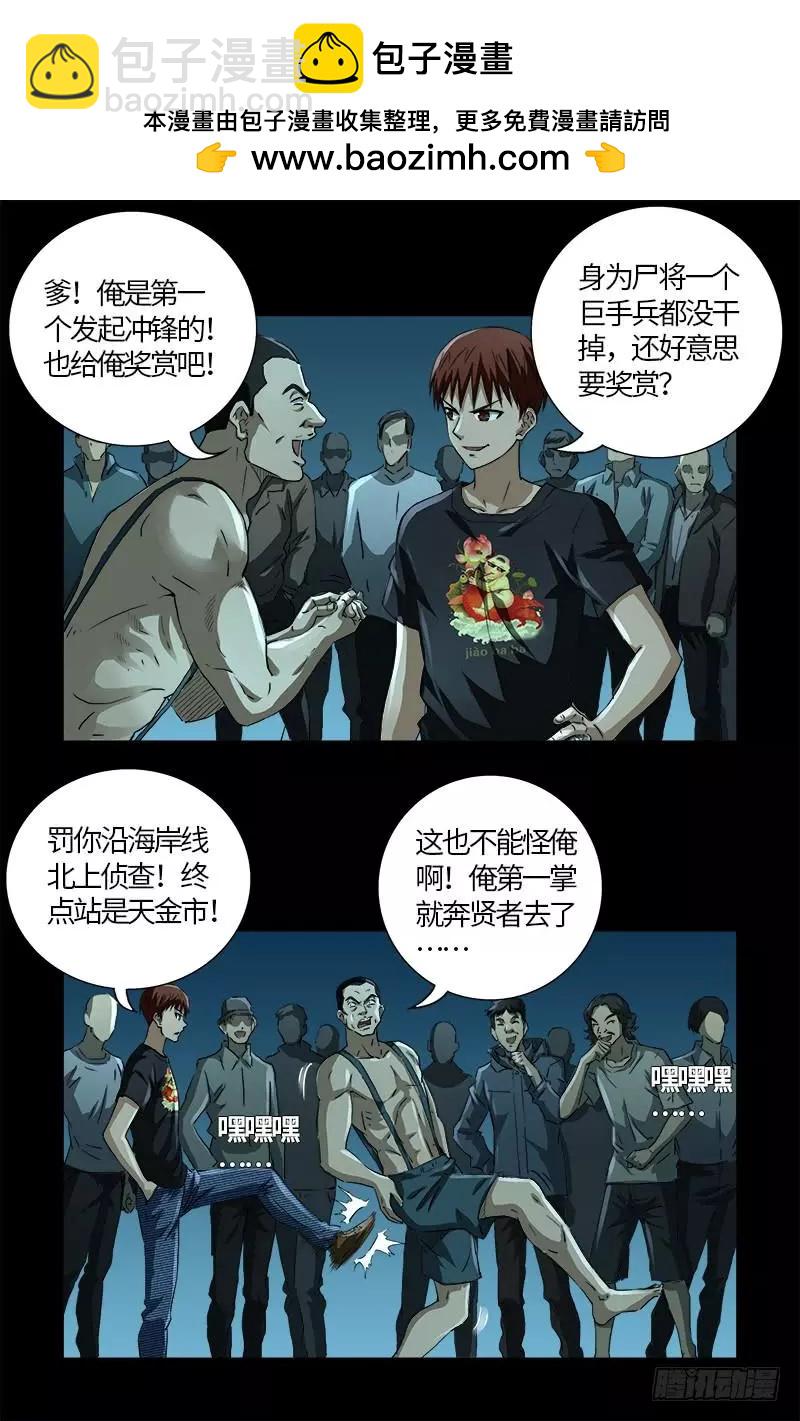 🍚血魔人 第603话 最强公民 第2页