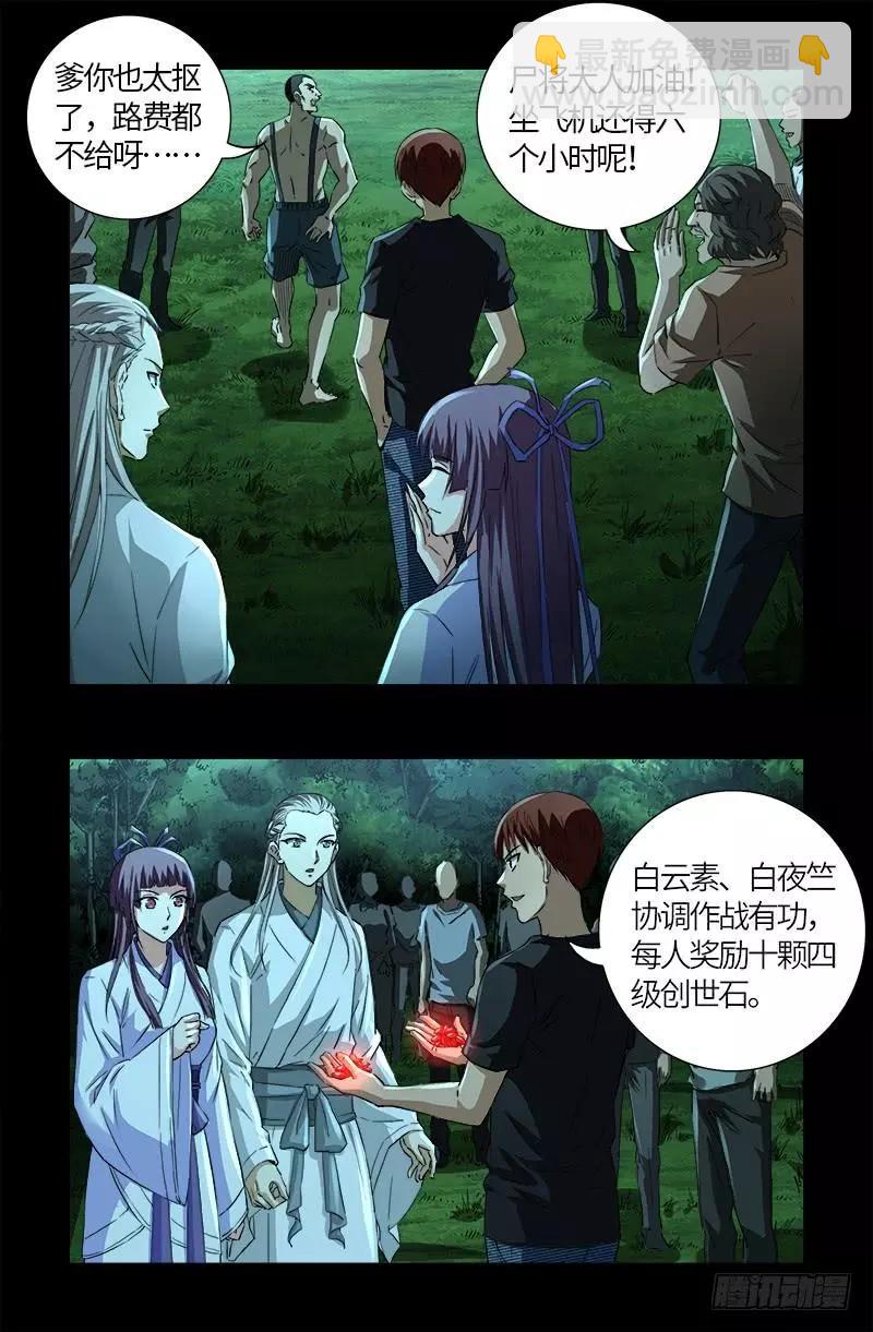 🍚血魔人 第603话 最强公民 第3页