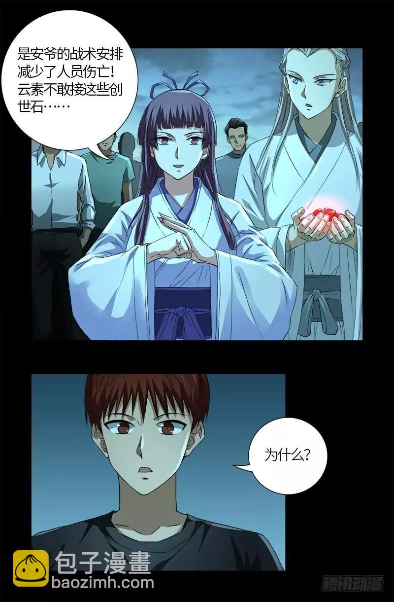 🍚血魔人 第603话 最强公民 第4页