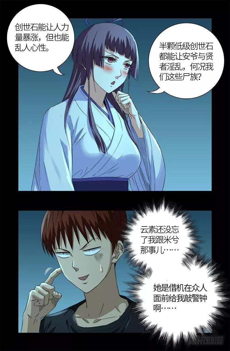 🍚血魔人 第603话 最强公民 第5页