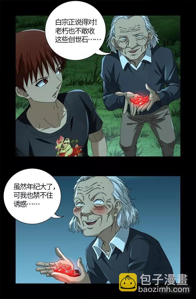 🍚血魔人 第603话 最强公民 第6页