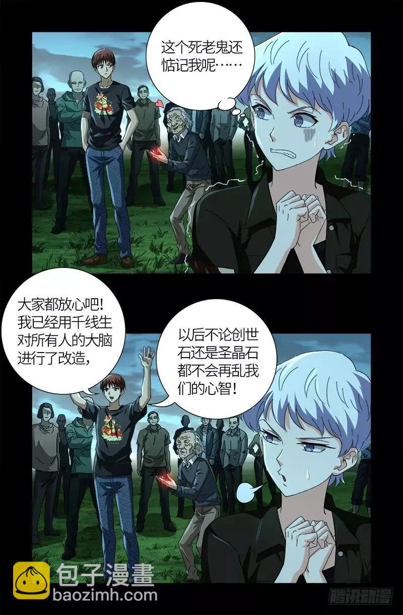 🍚血魔人 第603话 最强公民 第7页