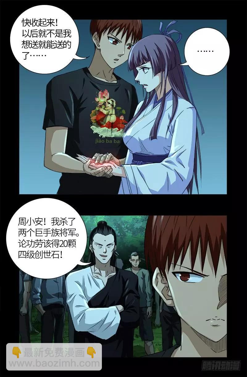🍚血魔人 第603话 最强公民 第8页