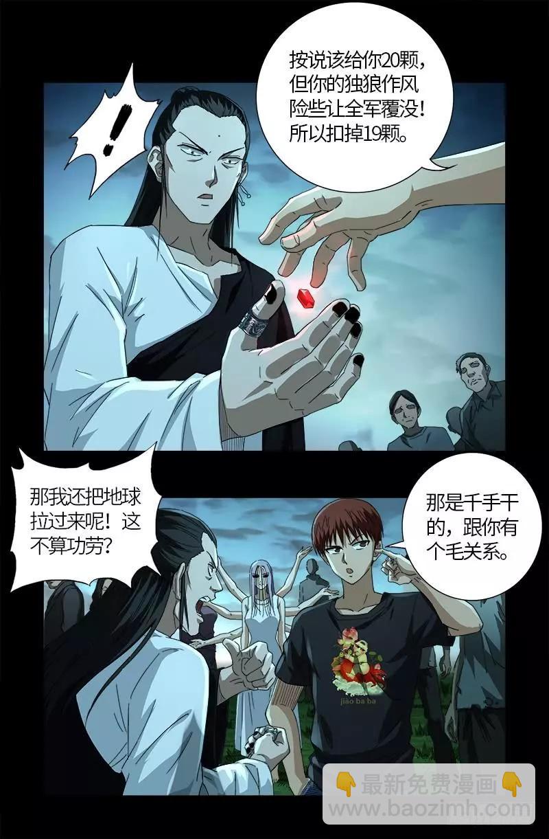 🍚血魔人 第603话 最强公民 第9页