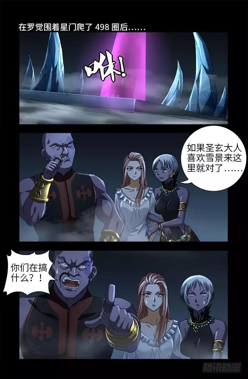 🍚血魔人 第605话 动了胎气 第1页