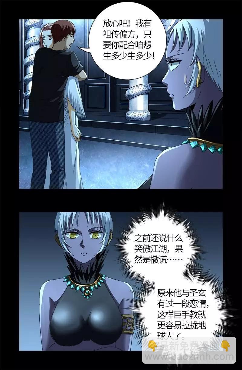 🍚血魔人 第605话 动了胎气 第10页