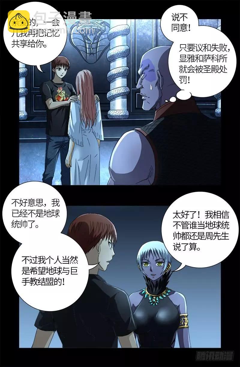 🍚血魔人 第605话 动了胎气 第12页