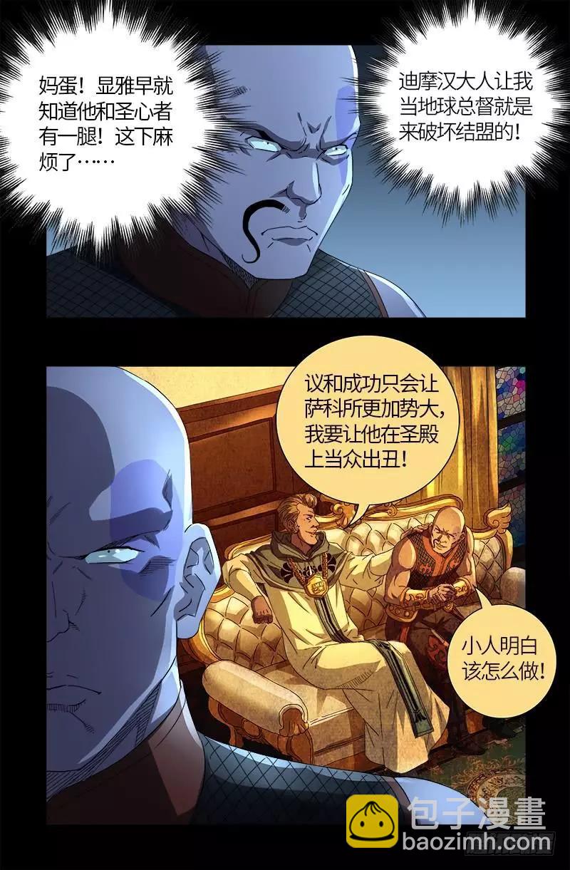 🍚血魔人 第605话 动了胎气 第13页