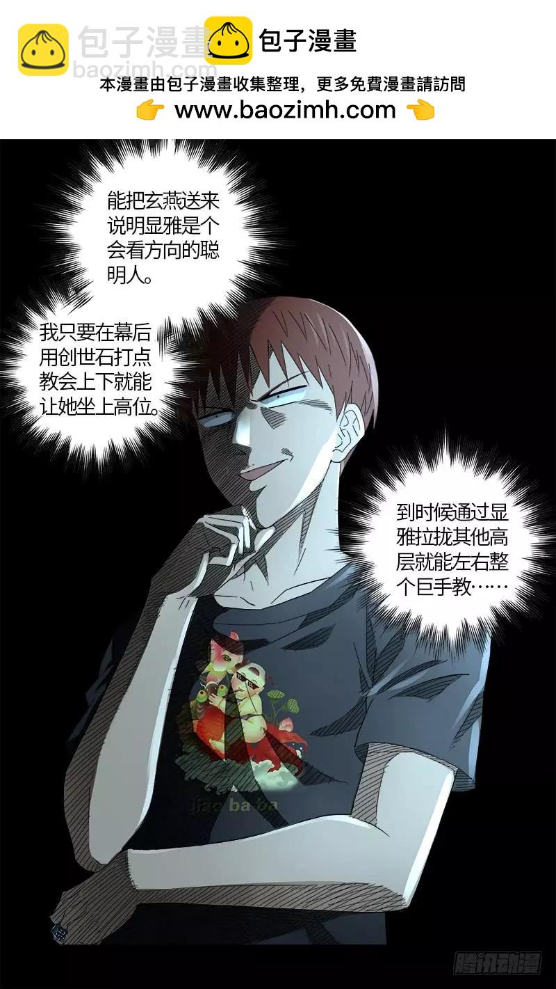 🍚血魔人 第605话 动了胎气 第14页