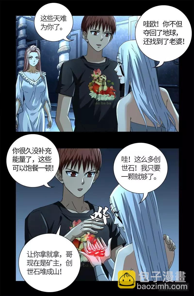 🍚血魔人 第605话 动了胎气 第16页