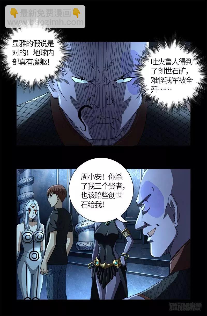 🍚血魔人 第605话 动了胎气 第17页