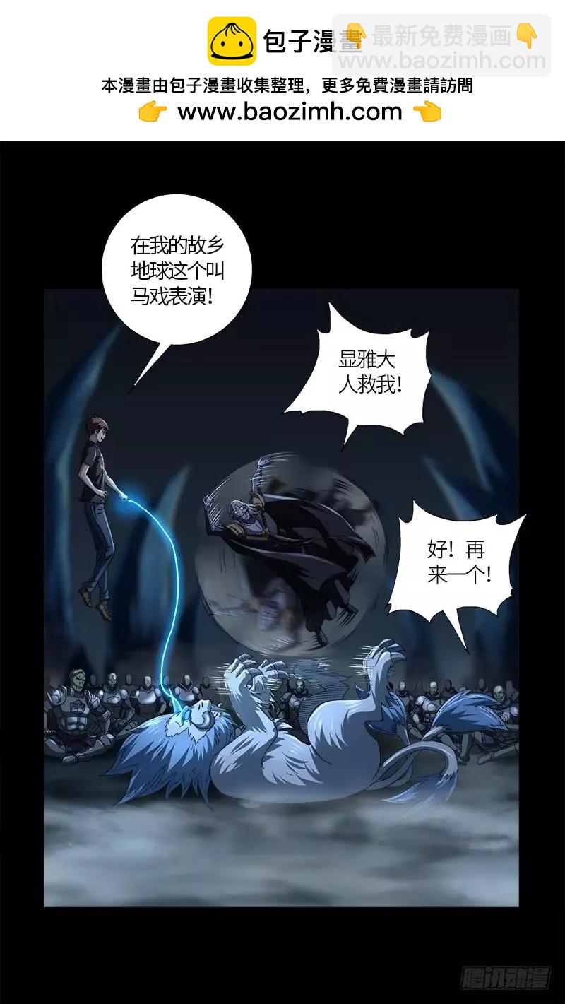 🍚血魔人 第605话 动了胎气 第2页