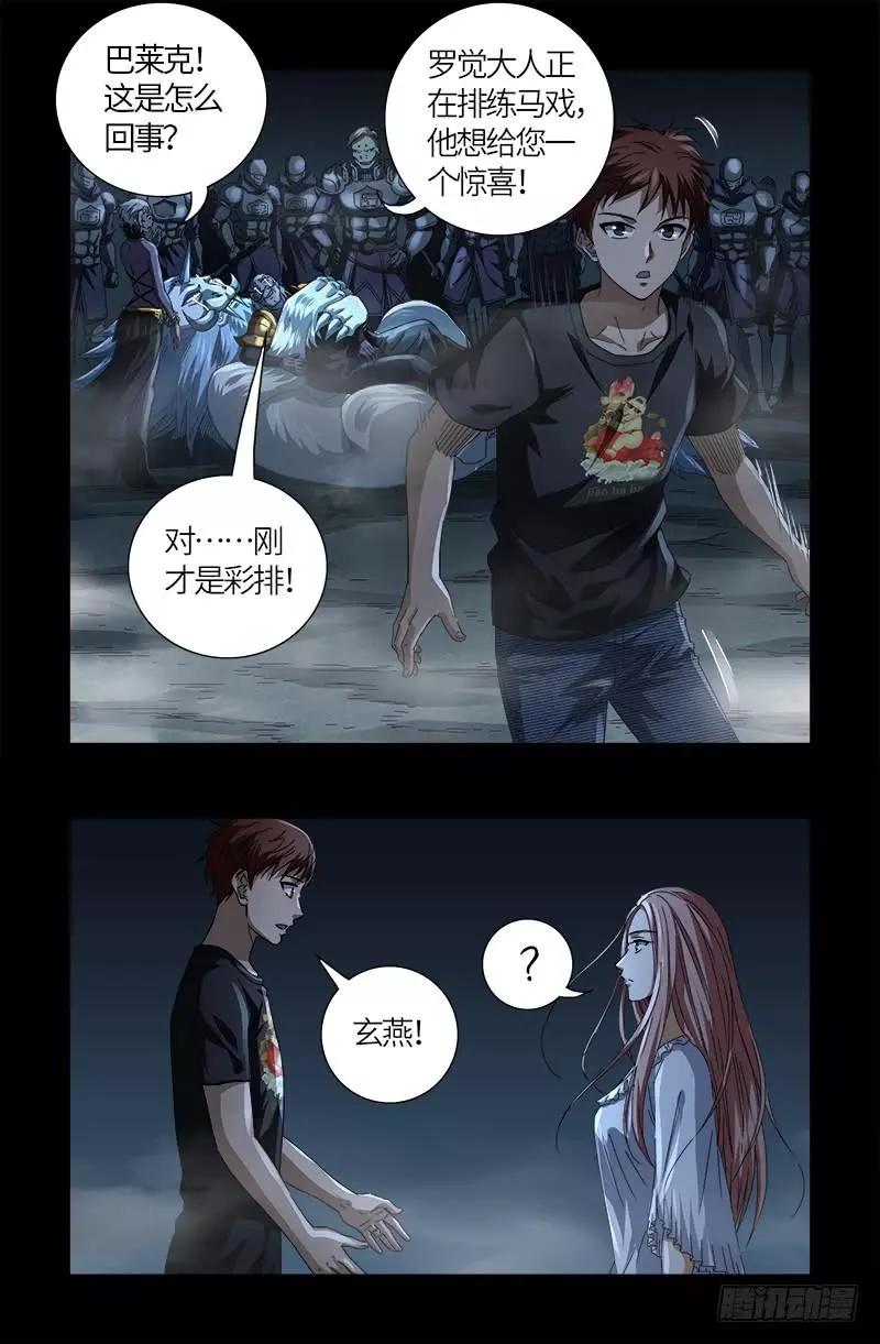 🍚血魔人 第605话 动了胎气 第4页