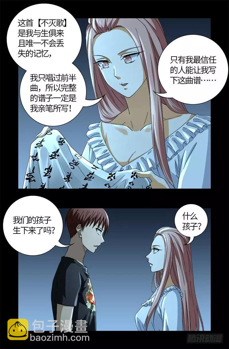 🍚血魔人 第605话 动了胎气 第8页