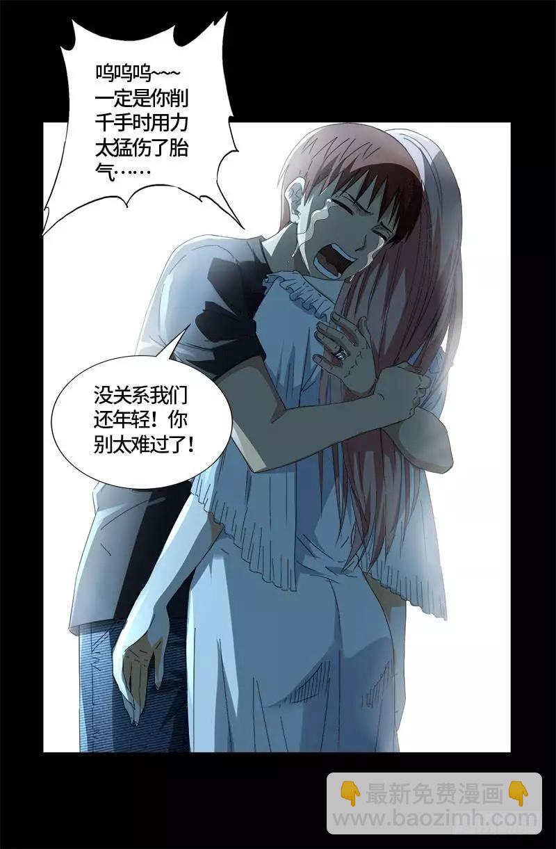🍚血魔人 第605话 动了胎气 第9页