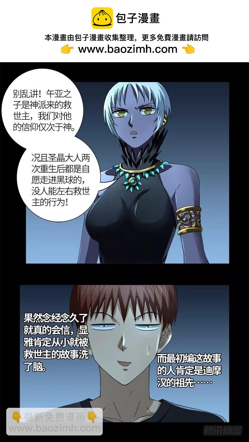 🍚血魔人 第607话 显雅的缺点 第10页