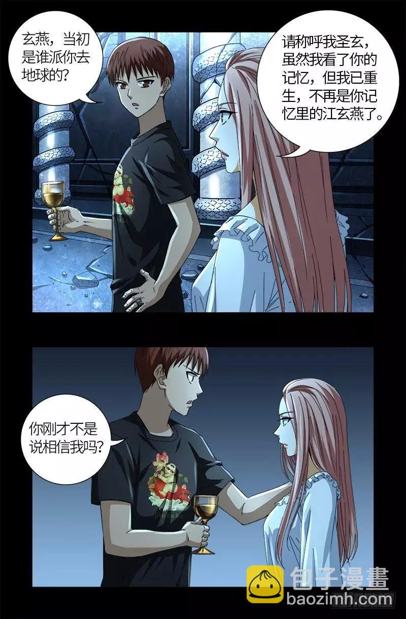 🍚血魔人 第607话 显雅的缺点 第11页