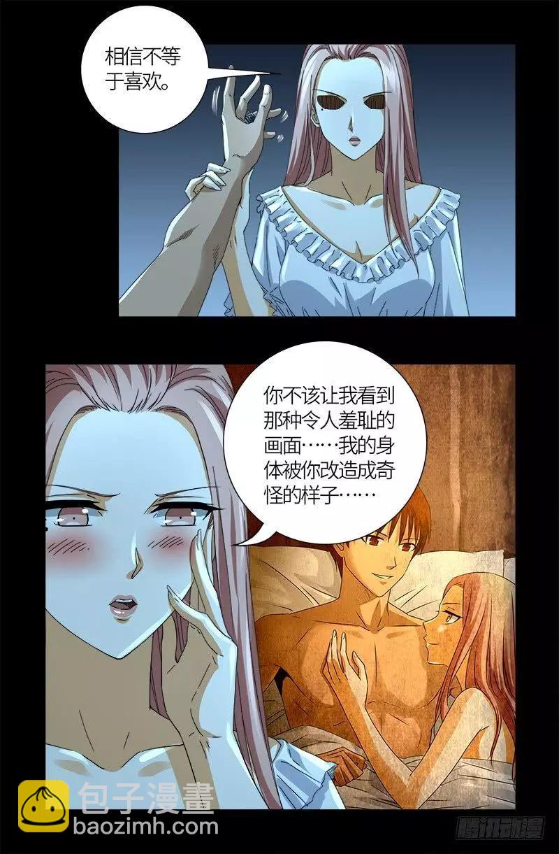🍚血魔人 第607话 显雅的缺点 第12页