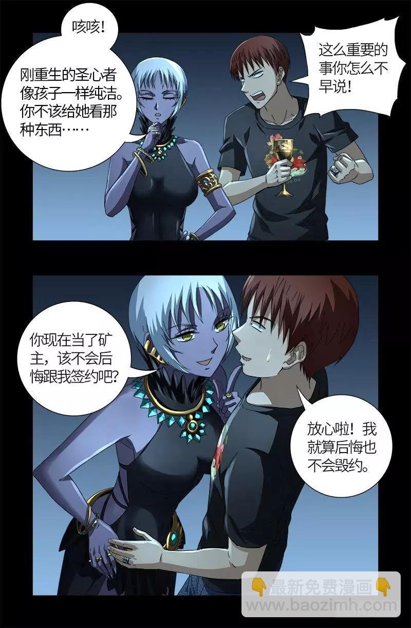 🍚血魔人 第607话 显雅的缺点 第14页