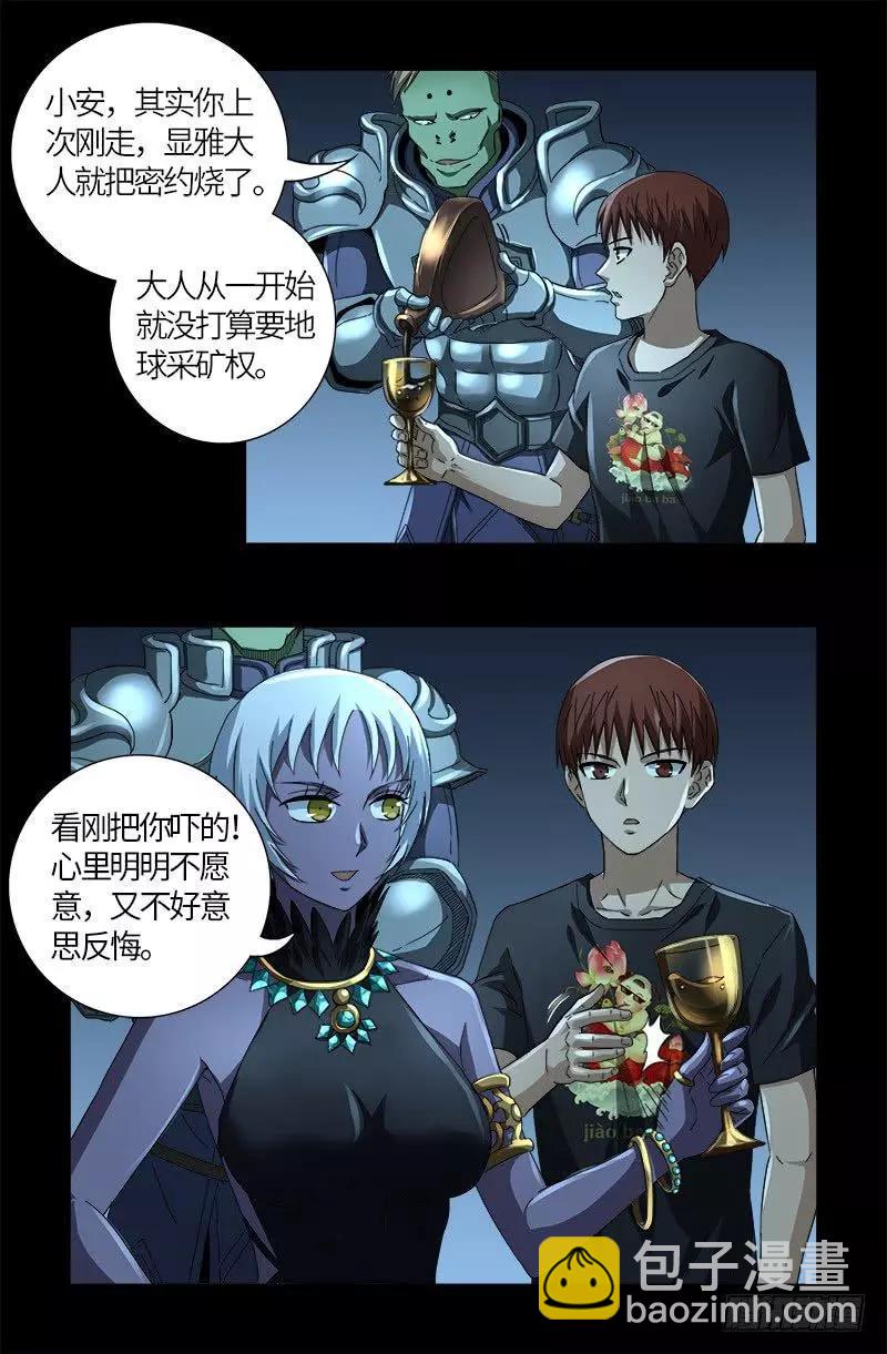 🍚血魔人 第607话 显雅的缺点 第15页