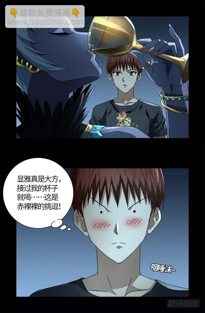 🍚血魔人 第607话 显雅的缺点 第16页