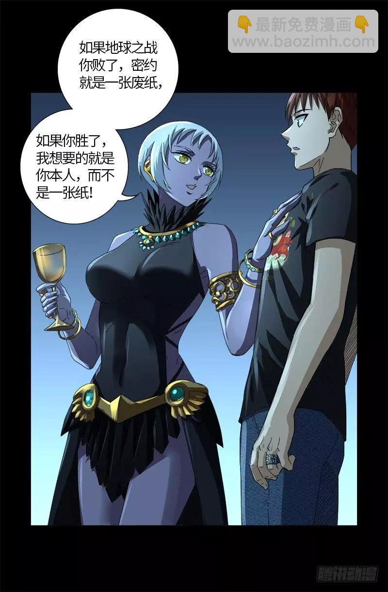 🍚血魔人 第607话 显雅的缺点 第17页