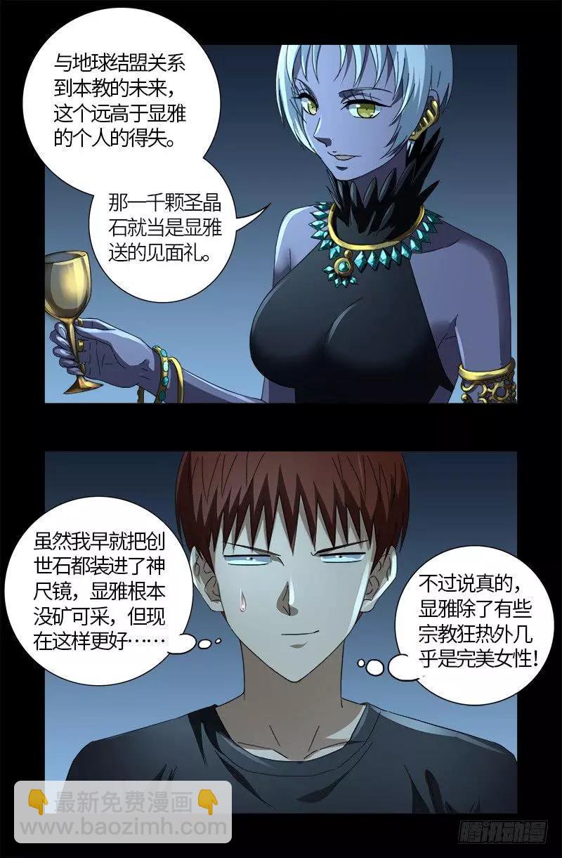 🍚血魔人 第607话 显雅的缺点 第18页