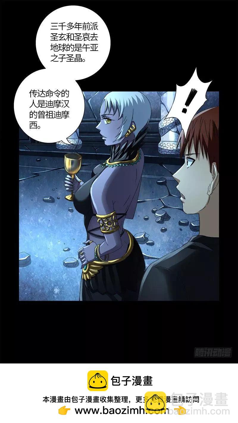 🍚血魔人 第607话 显雅的缺点 第19页