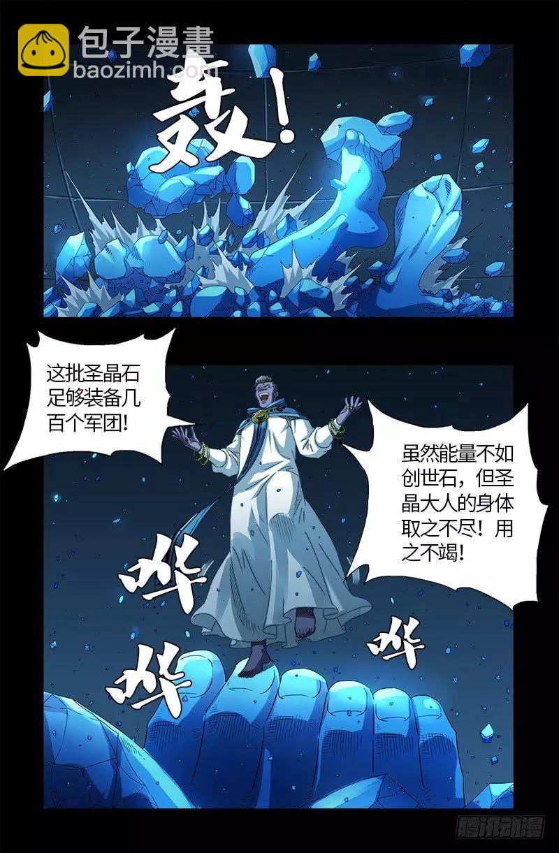🍚血魔人 第607话 显雅的缺点 第3页