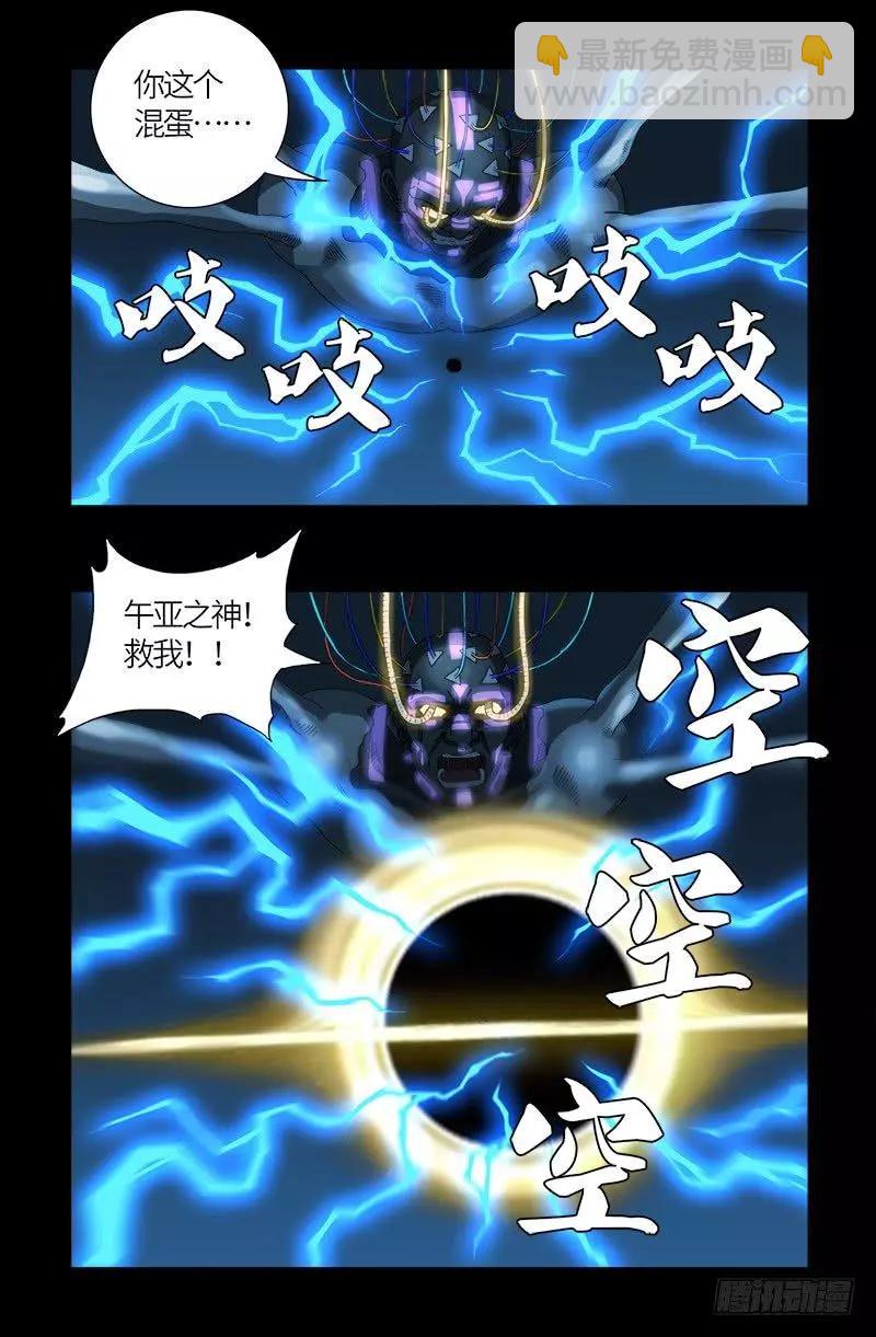 🍚血魔人 第607话 显雅的缺点 第4页
