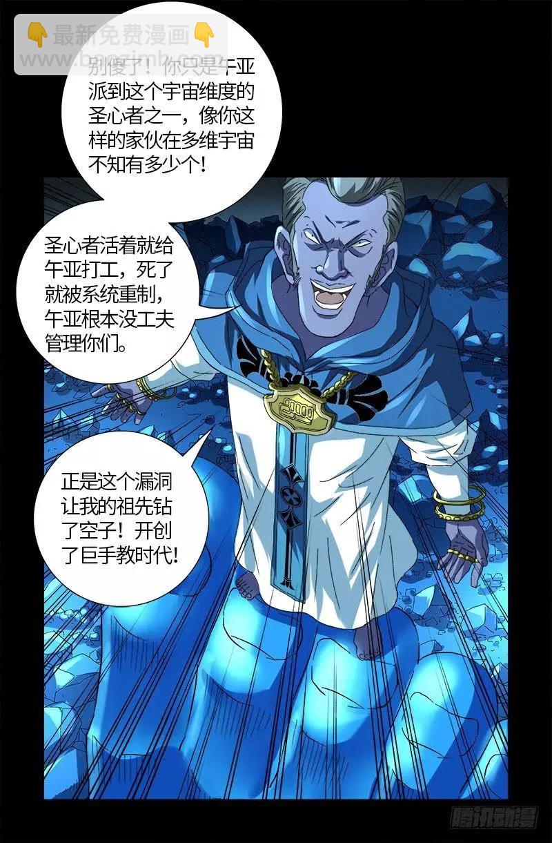 🍚血魔人 第607话 显雅的缺点 第5页