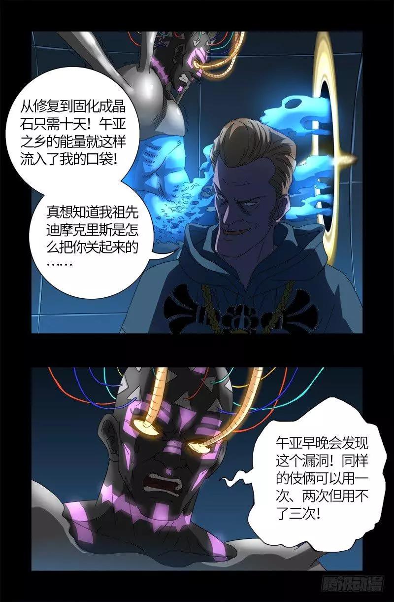🍚血魔人 第607话 显雅的缺点 第7页