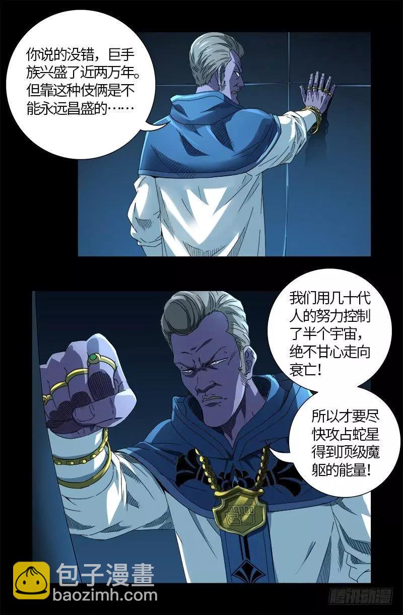🍚血魔人 第607话 显雅的缺点 第8页