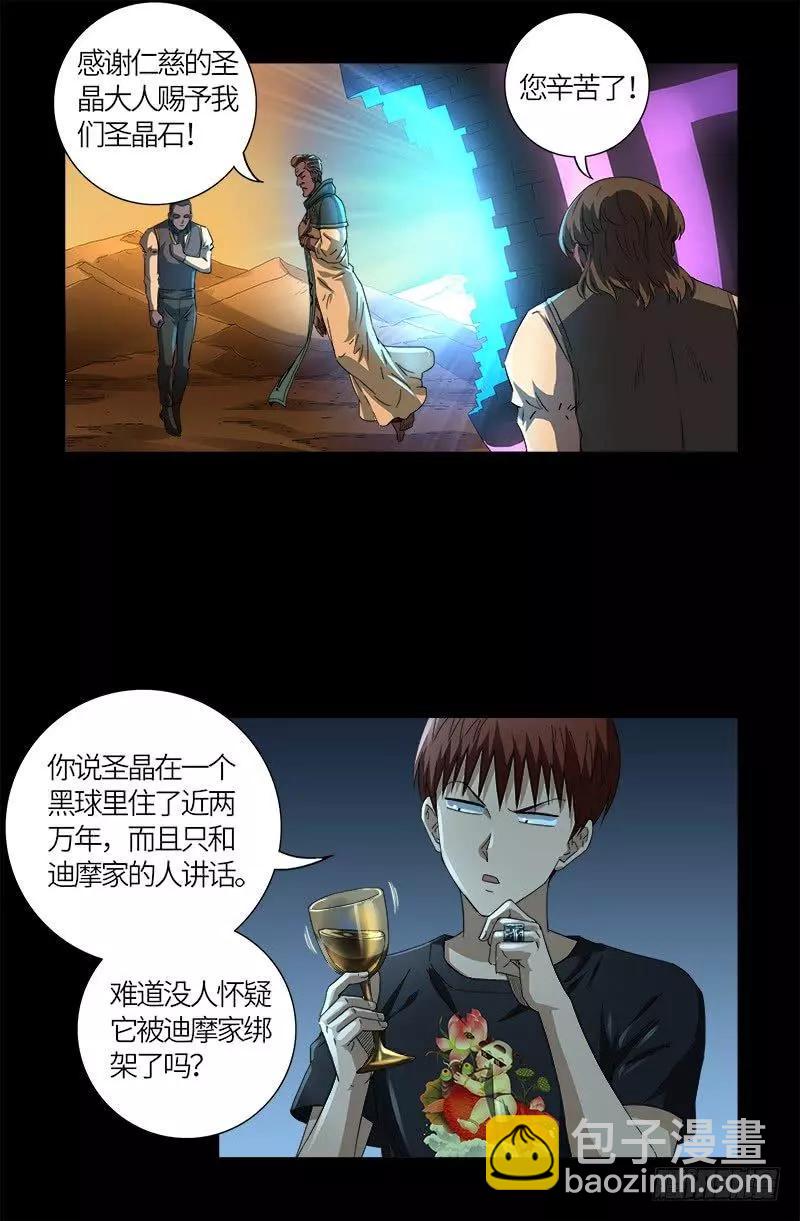 🍚血魔人 第607话 显雅的缺点 第9页
