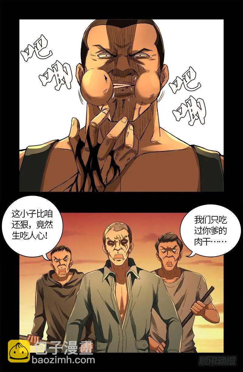 🍚血魔人 第609话 刘三根 第11页
